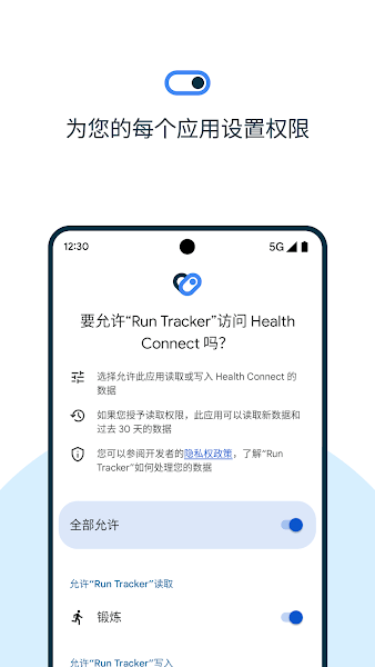 谷歌Health Connect