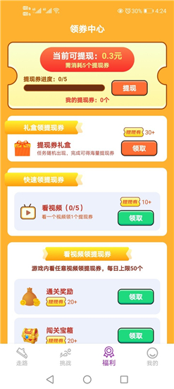 走走更健康app安卓版v1.0.0官方版