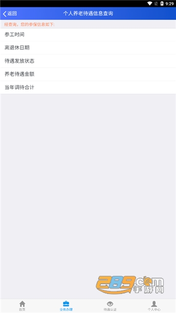吉林掌上社保app下载刷脸认证安卓2023最新版v1.6.6.0手机版