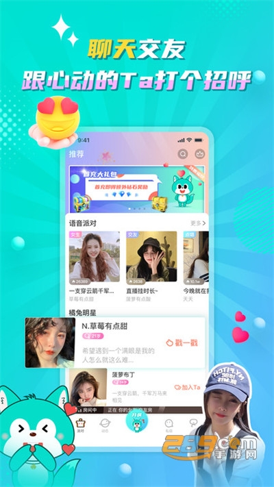 听嘛互动游戏聊天室v1.0.2官方安卓版