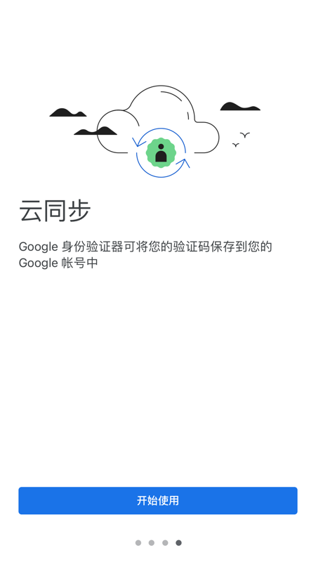 谷歌验证器官方app下载最新版
