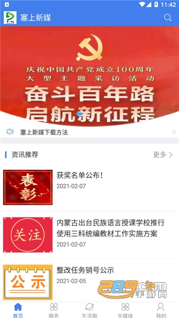 塞上新媒app客户端vv6.1.1.0安卓版