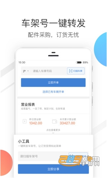 大大汽修最新版v2.65.0