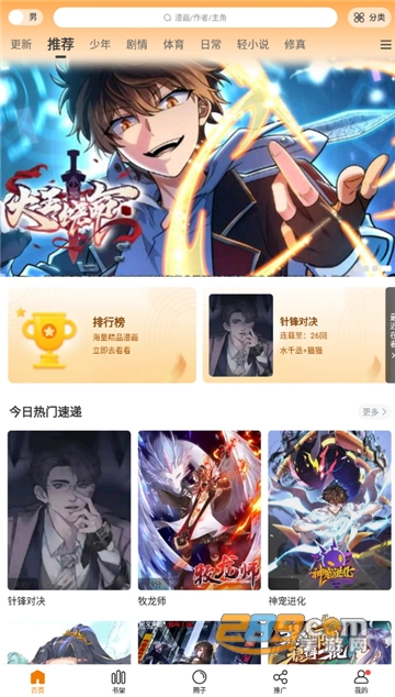 漫天星漫画app免费下载安卓2023最新版v2.4.0手机版