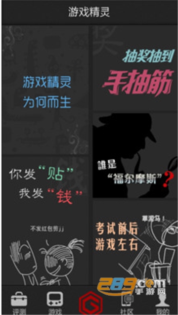 游戏精灵游戏社区官方版v3.0.0安卓版