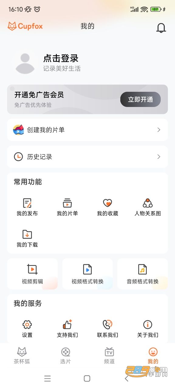 茶杯狐Cupfox官方APP下载2023最新免费版v2.3.1安卓版
