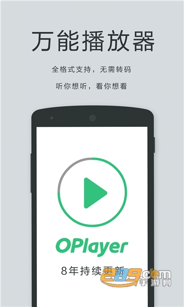私人播放器（OPlayer）安卓下载2023最新版v5.00.37安卓最新版