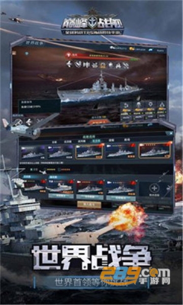 巅峰战舰手游下载2025最新版本v1200010.1.2最新版