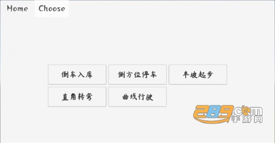 科目二驾考模拟器游戏免费版v1.5安卓版