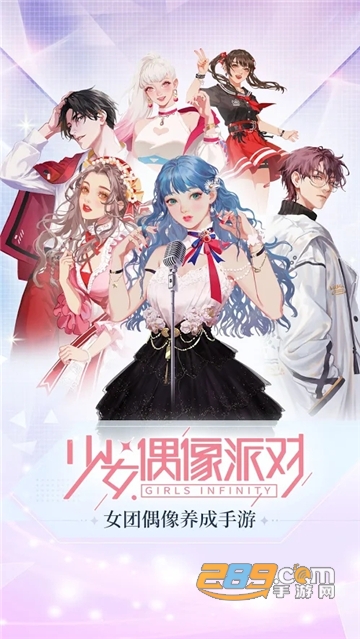 少女偶像派对游戏完整免费安卓版v1.1.0安卓版