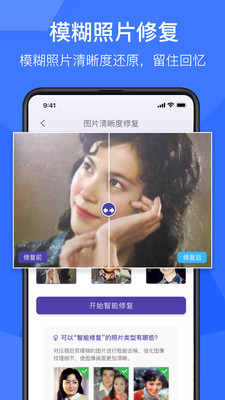 老照片修复神器app官方版 1.5.6安卓版