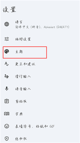 谷歌语音输入法