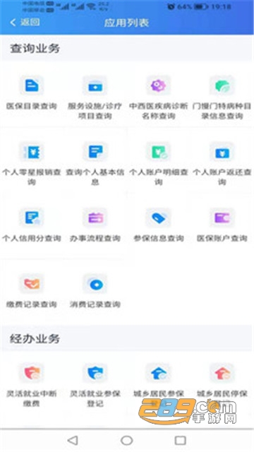 新疆兵团医保异地就医报销appv1.0.37手机版
