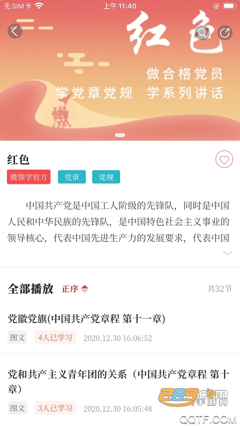 汇贤学堂网络平台app下载官方2023最新版v1.2.0安卓版