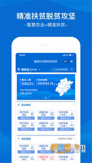 福建乡村振兴公共频道官方手机版v2.0.0最新版