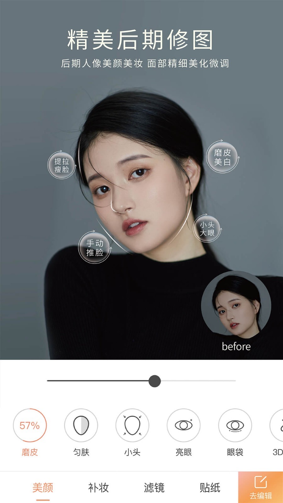 无他相机美颜免费