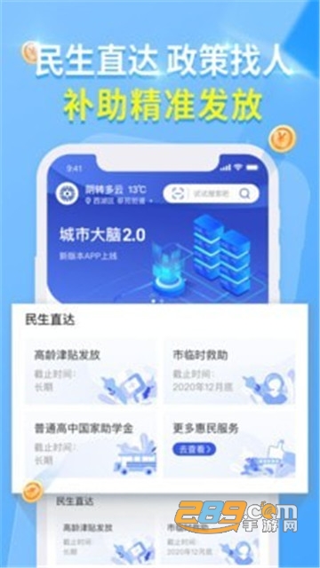 杭州城市大脑在杭红包领取appv2.1.1安卓版