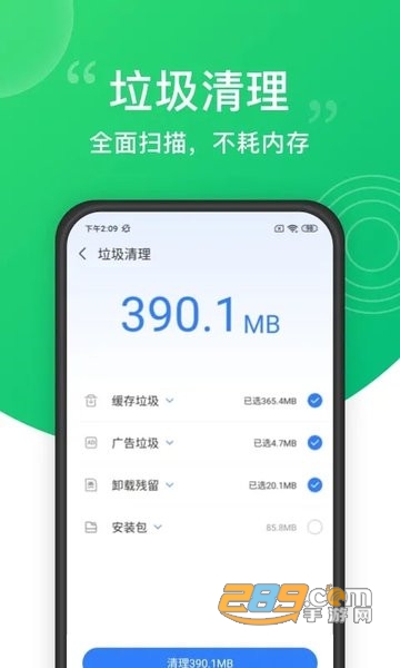 垃圾清理大师免费版v2.0.201