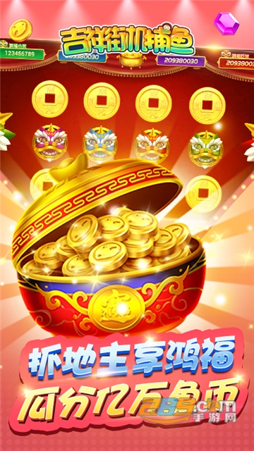 吉祥街机捕鱼3d版官方下载2023最新免费版v1.6.1安卓版