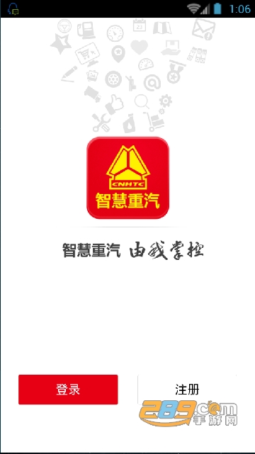 智慧重汽车辆定位app手机版v6.001安卓版