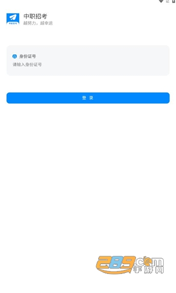 中职招考app官方下载2023最新版v1.0.96安卓版
