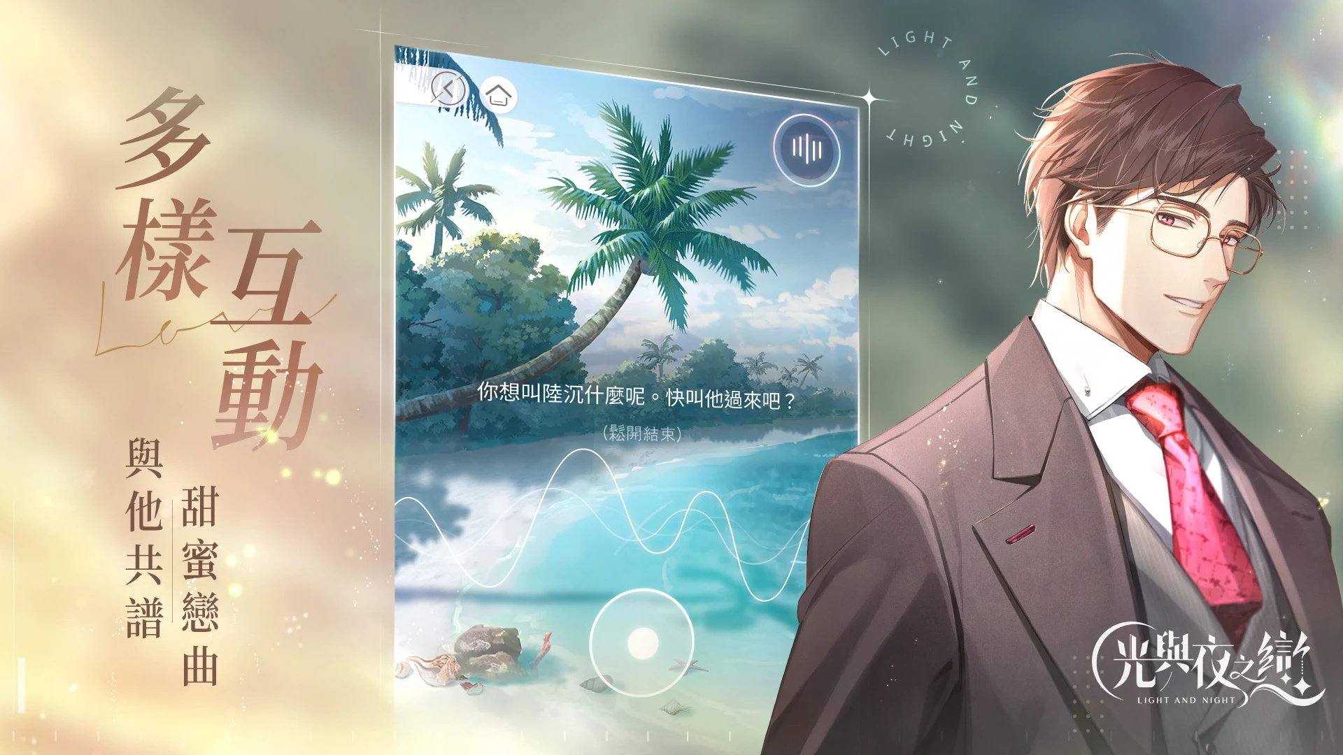 光与夜之恋国际服官方正版 1.0.6安卓版