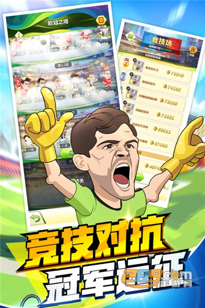 绿茵王者手游下载官方安卓版v1.2.3正式版