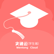 文通云学生端最新版v1.0.0安卓版