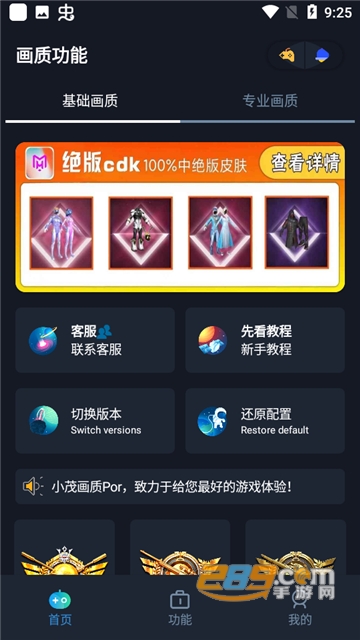 小茂画质pro120帧最新版本下载安装v4.1手机版