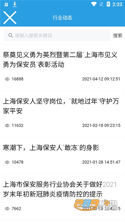 上海智慧保安app下载安装2023最新版v1.1.21官方安卓版