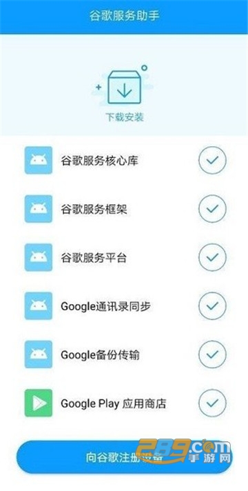 谷歌服务下载器官方下载2022最新安卓版v22.26.15安卓版
