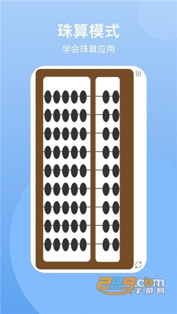 珠算计算器安卓版v1.0