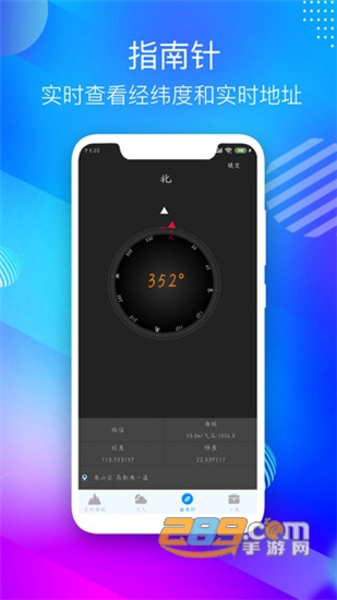 GPS海拔表测量仪手机版v1.8安卓版
