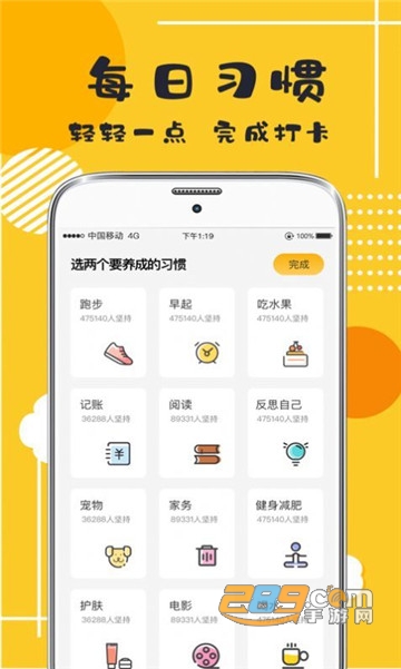 小日常打卡好习惯v3.51