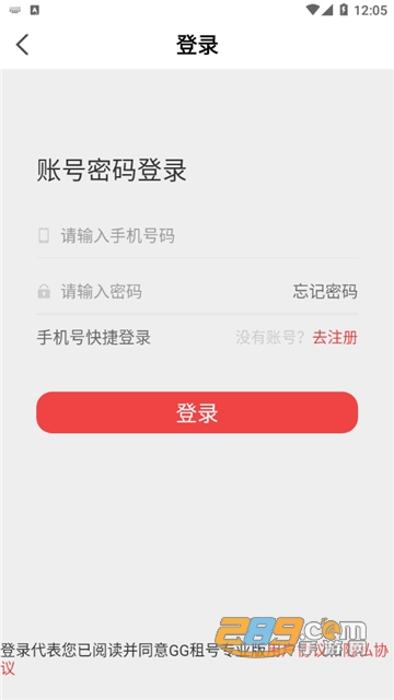 GG租号专业版2021最新版v5.0.1最新版