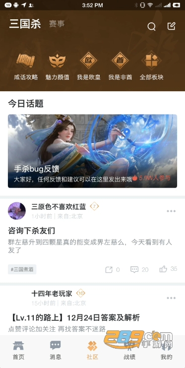 三国咸话app手机版下载2023最新版