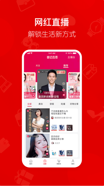 美颜星选 ios版