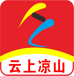 云上凉山app官方版v1.0.0安卓版