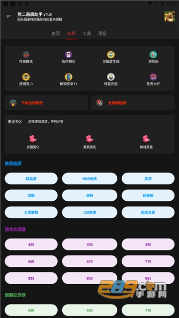 熊二画质助手app下载安卓版v2.6手机版