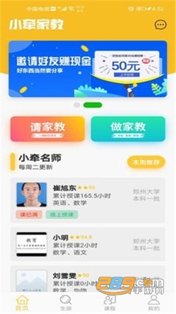 小牵家教app安卓版v1.0