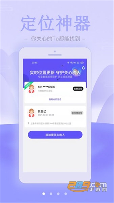 鹰眼云定位APP官方安卓版v2.0