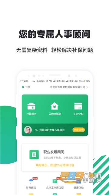 亲亲小保社保管家代缴社保app官方最新版v5.8.1官方版