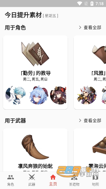 GenshinDb原神数据库大全安卓版下载2023最新版
