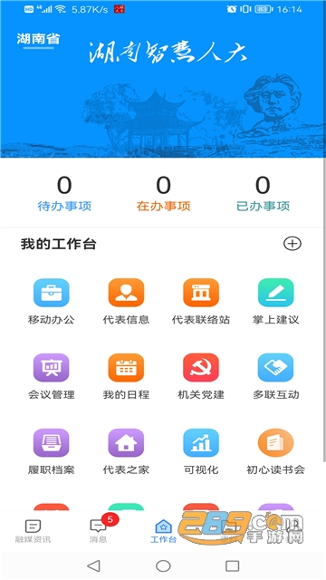 湖南智慧人大app安卓下载2023最新版v1.2.5手机版