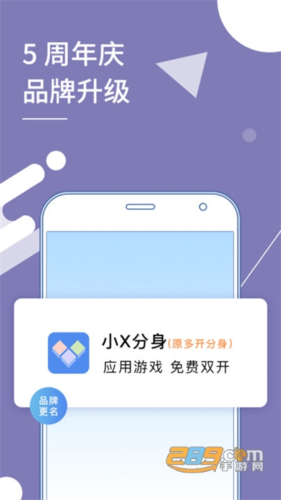 小x分身(原多开分身)app下载2026最新版v33.2官方版