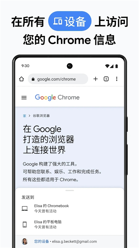 谷歌浏览器App