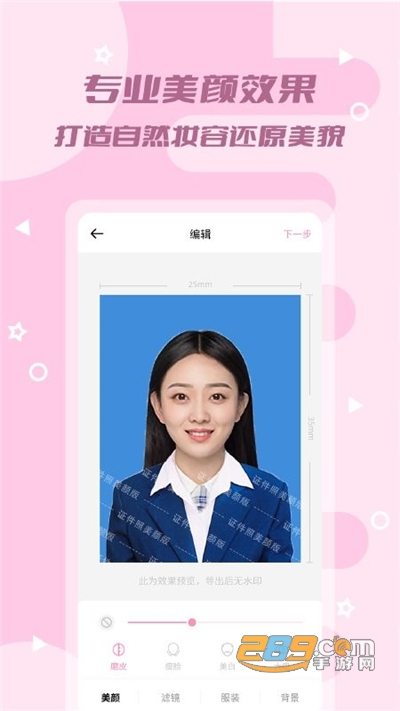 证件照美颜版app免费最新版下载v1.0.1免费版