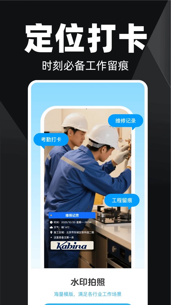 水印相机定位全免