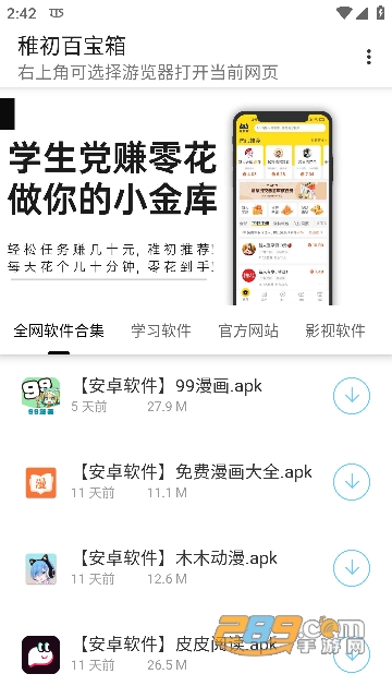 稚初百宝箱3.0最新版本下载2023安卓版