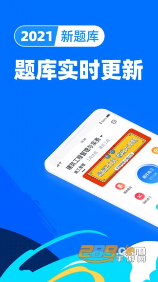 二级建造师考试宝典官方APPv1.0.0安卓版